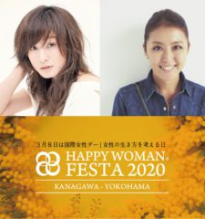 国際女性デーＨＡＰＰＹ ＷＯＭＡＮ ＦＥＳＴＡ ＹＯＫＯＨＡＭＡ２０２０