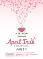Ａｐｒｉｌ Ｔｒｕｅ Ｐｒｏｊｅｃｔ