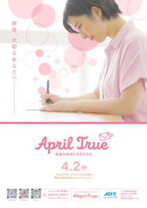 April True Projectキャンペーンブース