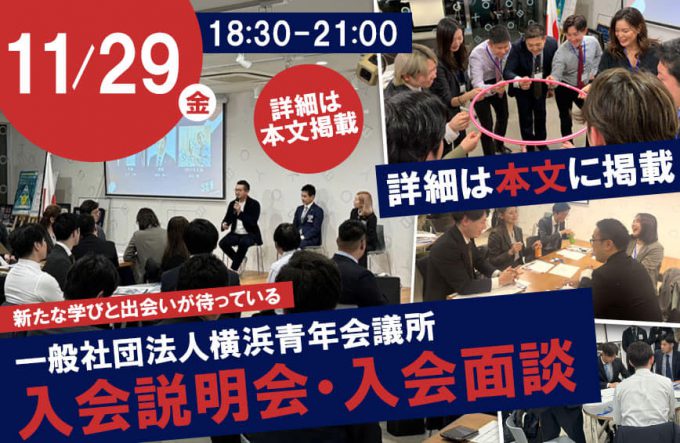 【2024年第5回入会説明会および入会面談のお知らせ】