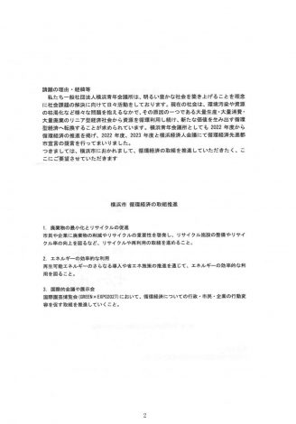 【請願書採択のご報告】