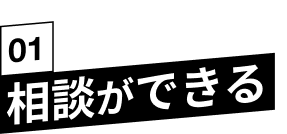 参加のメリットとは？