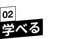 参加のメリットとは？